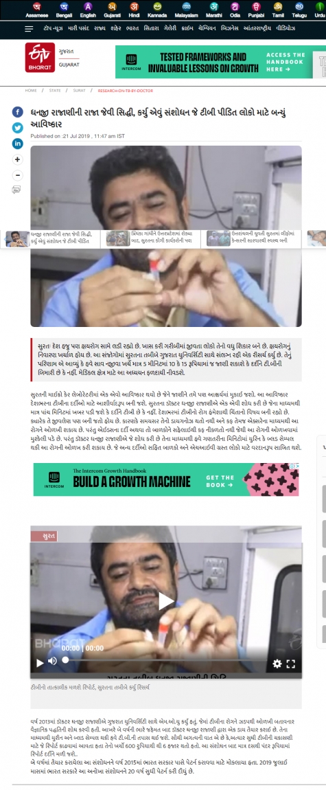 Microcare Lab etv bharat guj